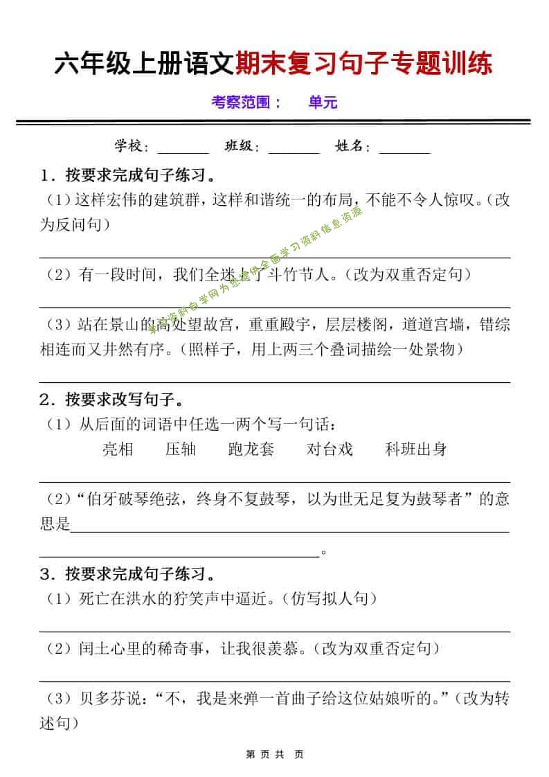 六上语文《期末句子专项练习》空白+答案 - - 