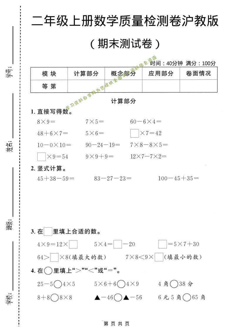 二年级上数学期末质量检测卷2《沪教版》 - - 