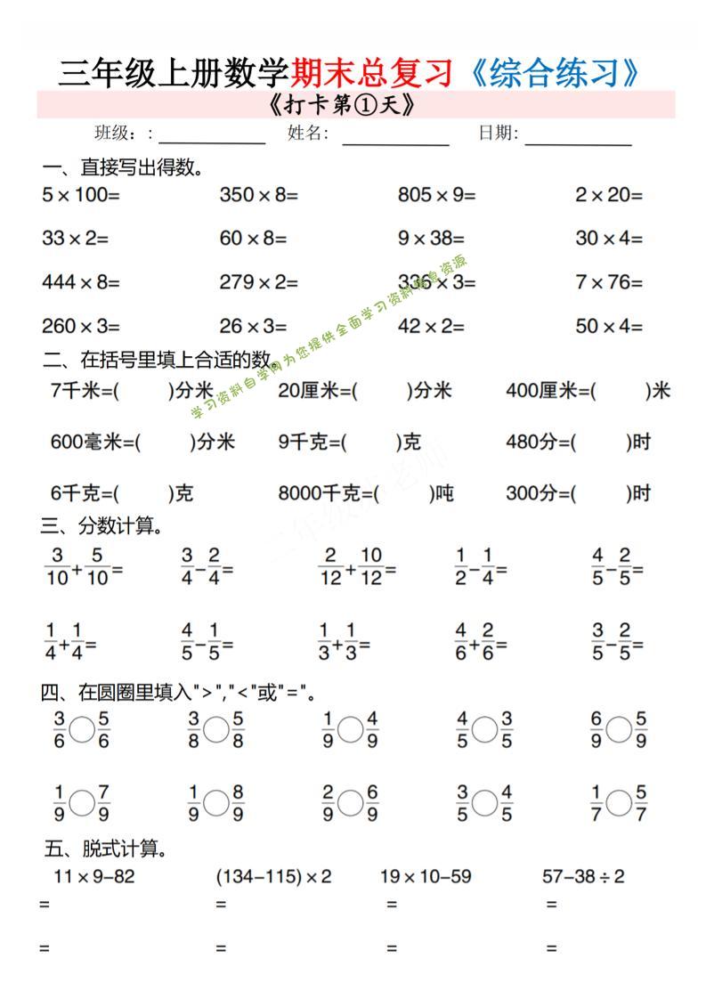 三年级上数学期末总复习专项综合练习10页 - - 