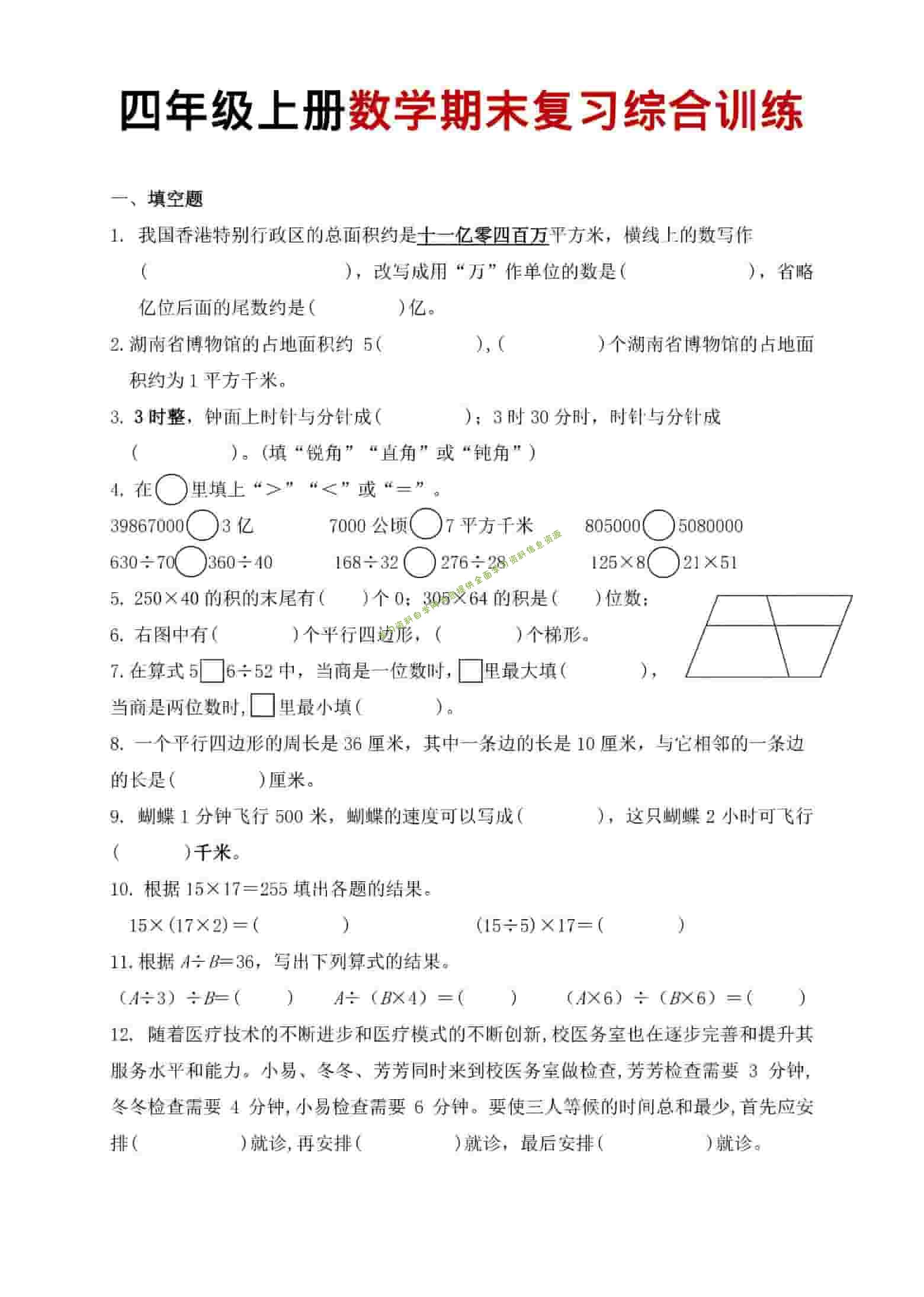四年级上数学期末复习综合训练 - 