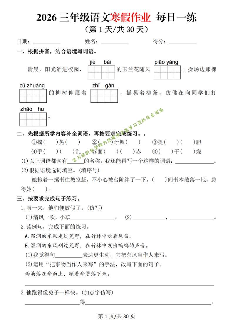 2026三年级语文下寒假作业每日一练 - - 