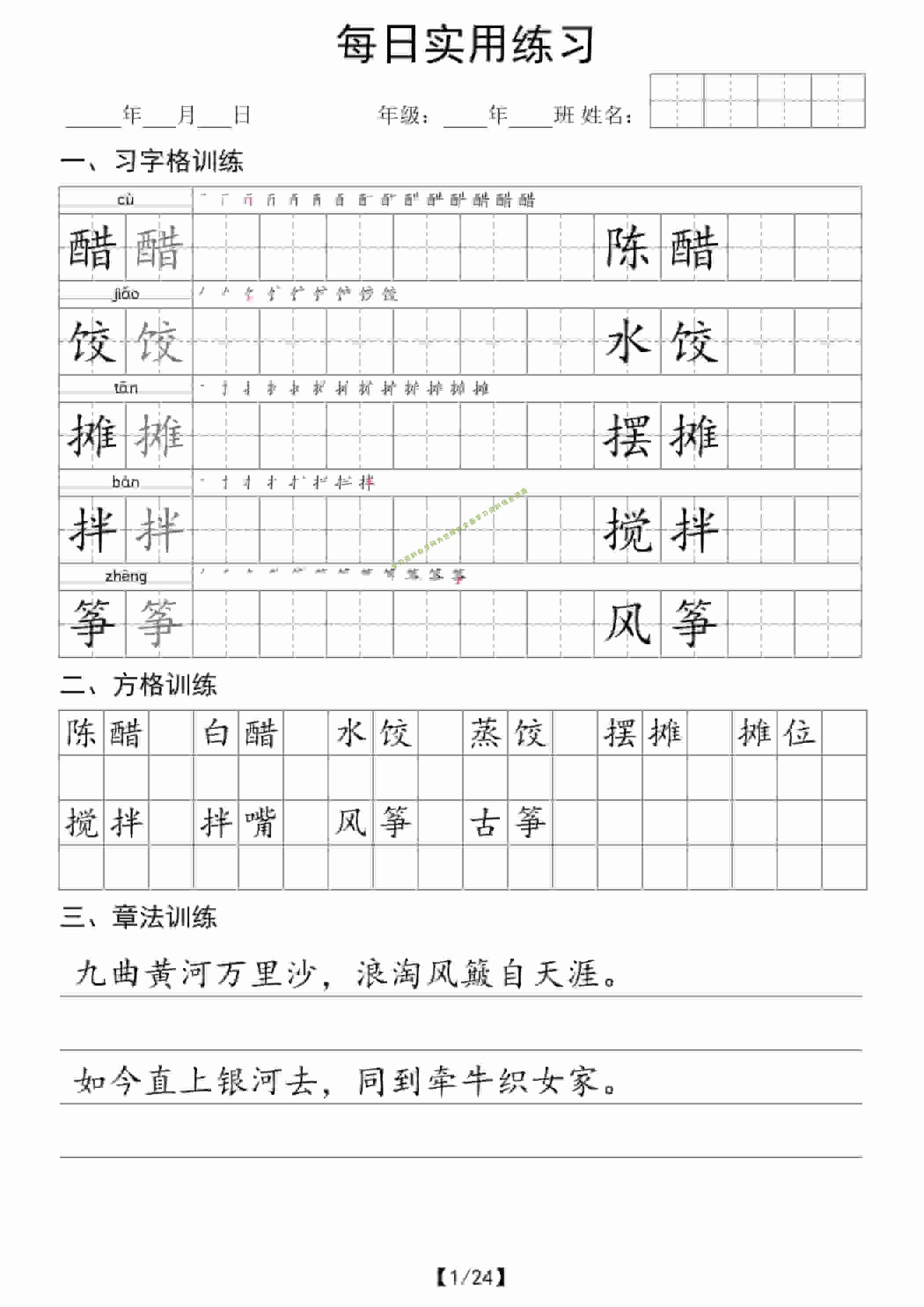 六年级下语文每日实用练习 - - 