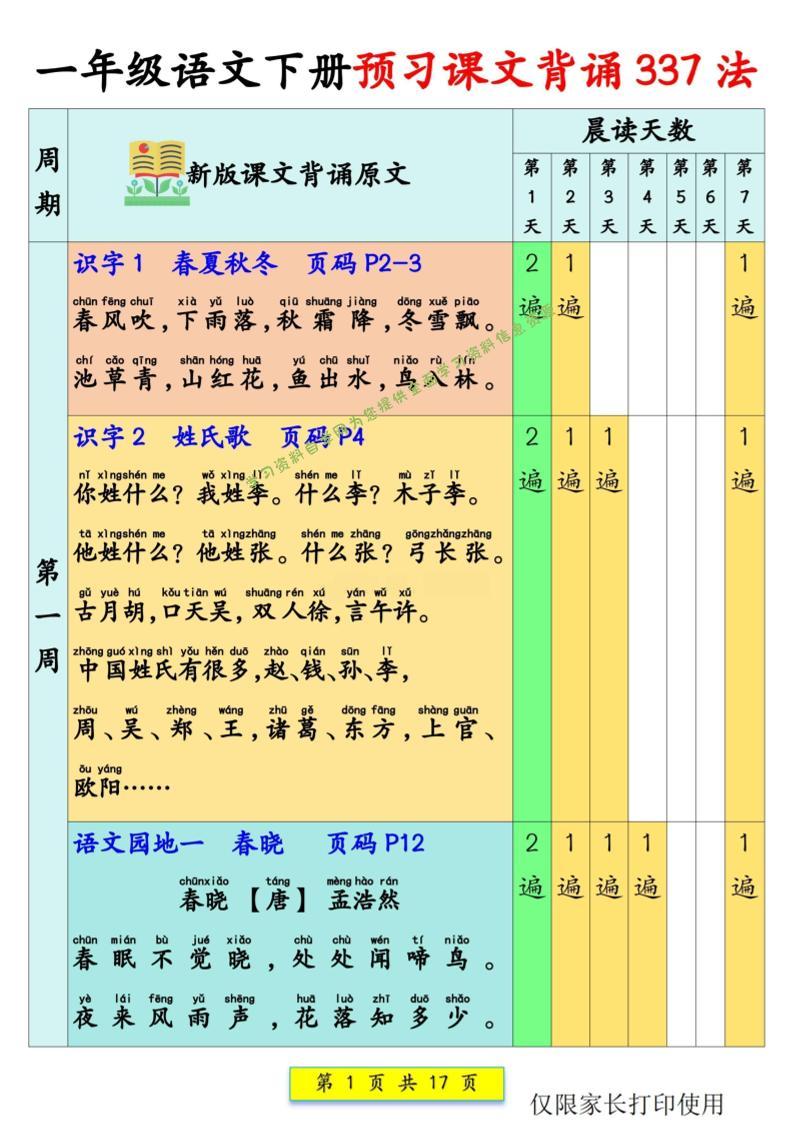 新一下语文预习课文背诵337法17页 - - 