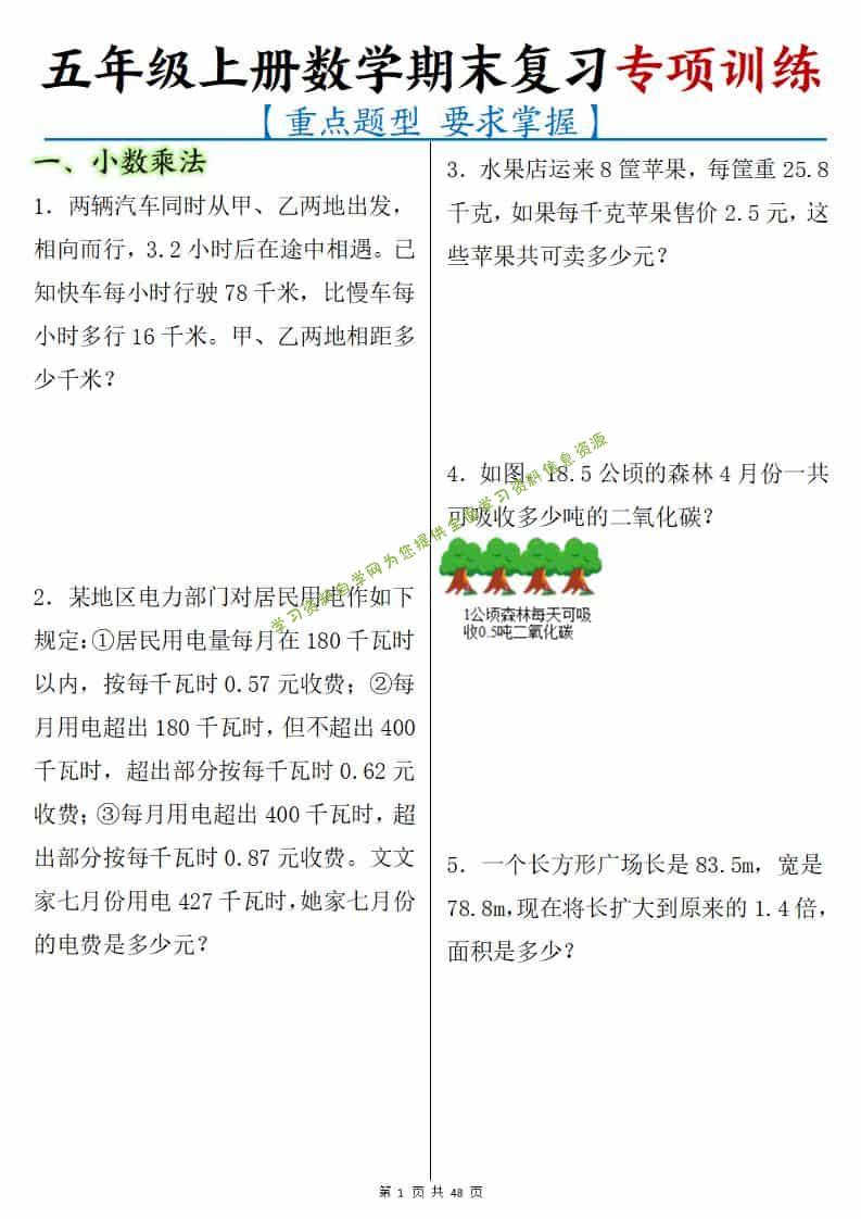 五年级上册数学期末复习专项训练 - - 