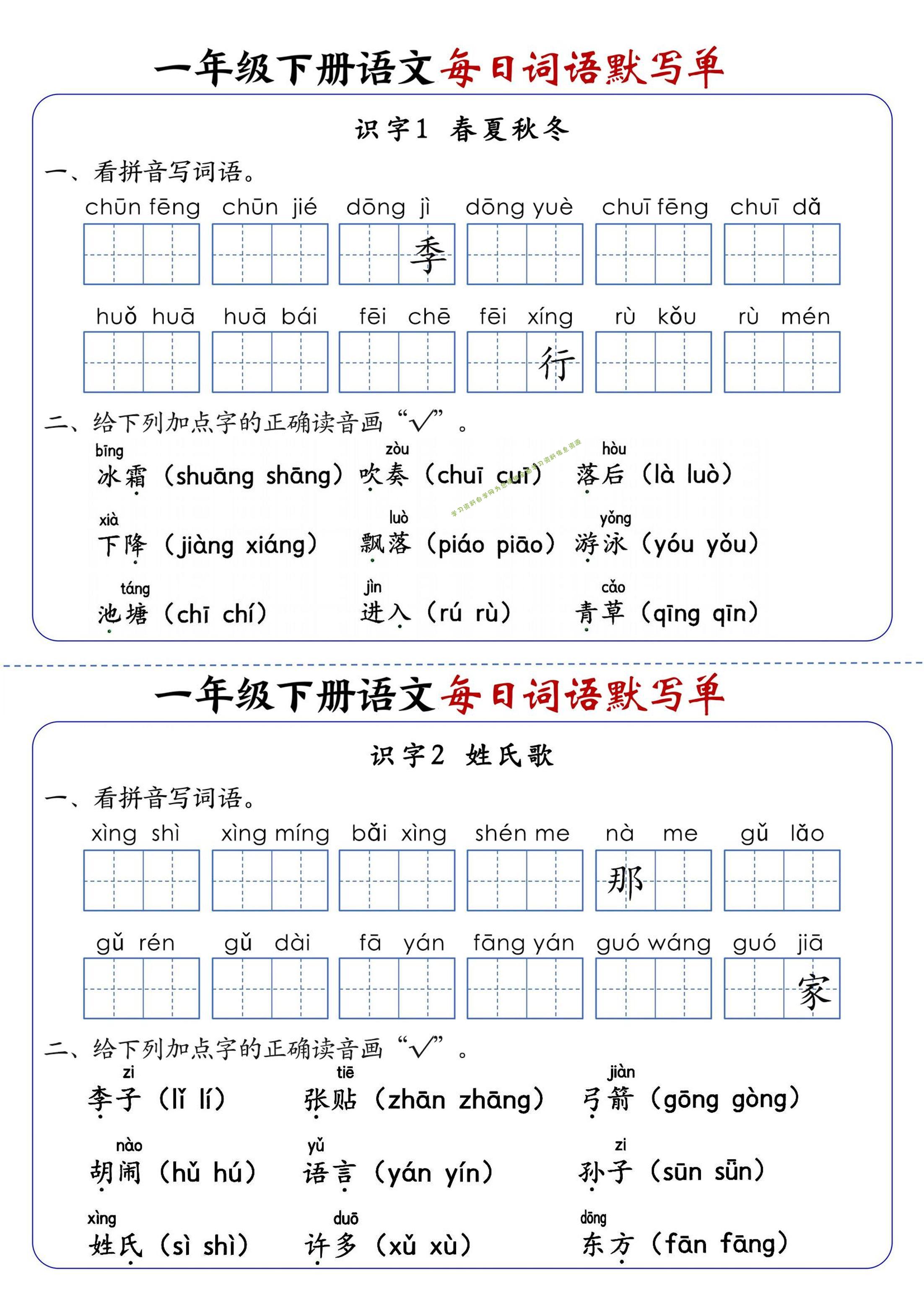 新一下语文每日词语默写单（全册1-20课）含答案21页 - - 