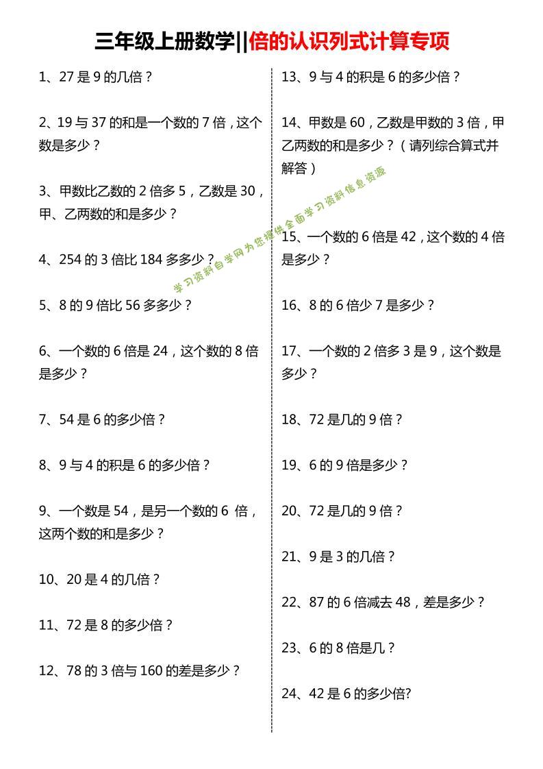 三年级上数学倍的认识列式计算专项练习 - - 