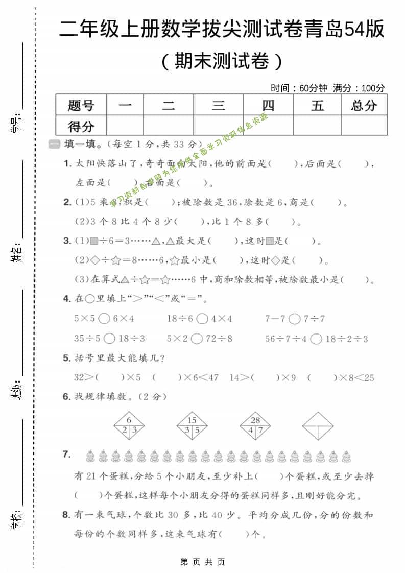 二年级上数学期末拔尖测试卷4《青岛54版》 - - 