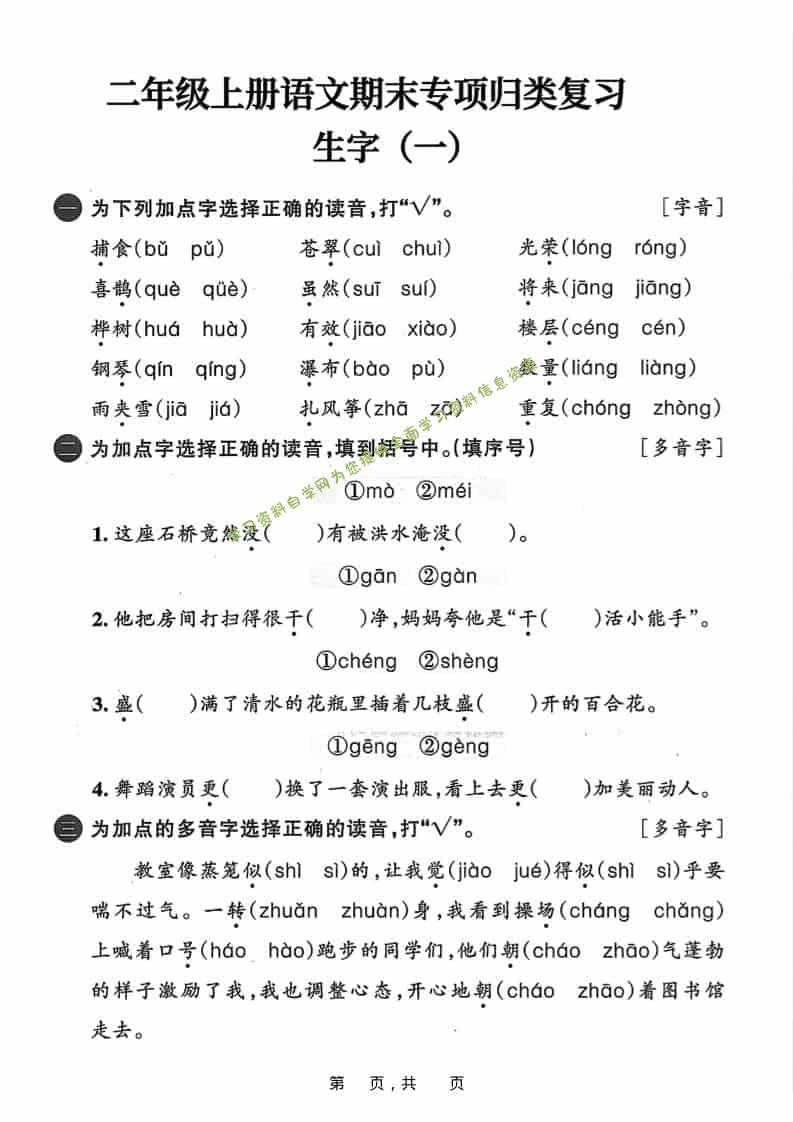 25二上语文期末专项归类复习六大专项（24页） - 