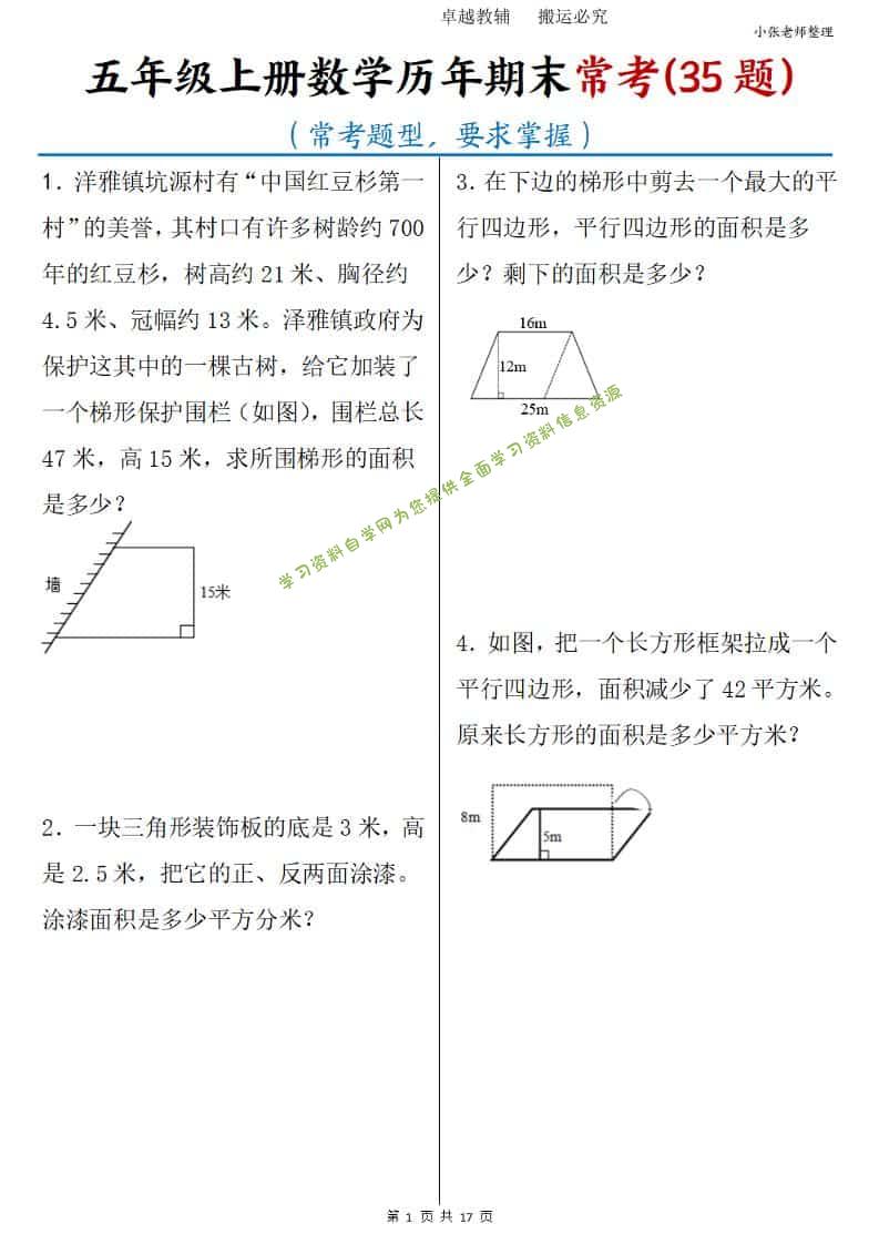 五年级上册数学历年期末常考35题 - 