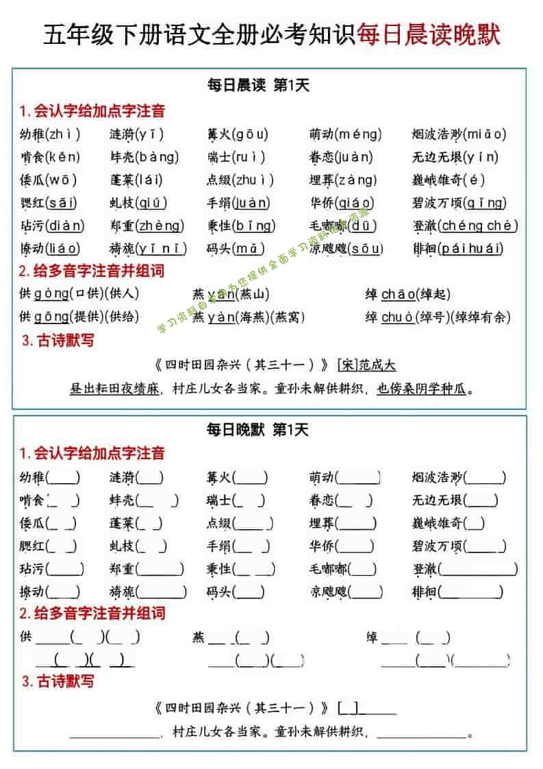 五年级下语文全册必考知识点每日晨读＋晚默 - - 