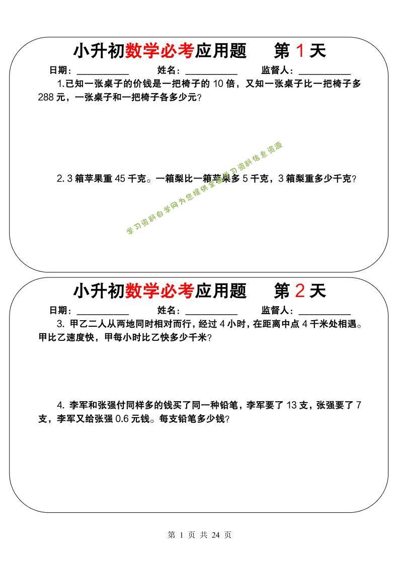 六年级下数学小升初必考应用题（25天拔尖特训） - 