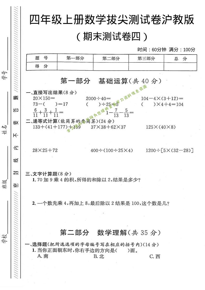 四年级上数学期末测试卷四《沪教版》 - - 