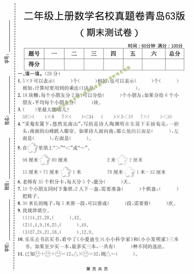 二年级上数学期末名校真题卷3《青岛63版》 - - 