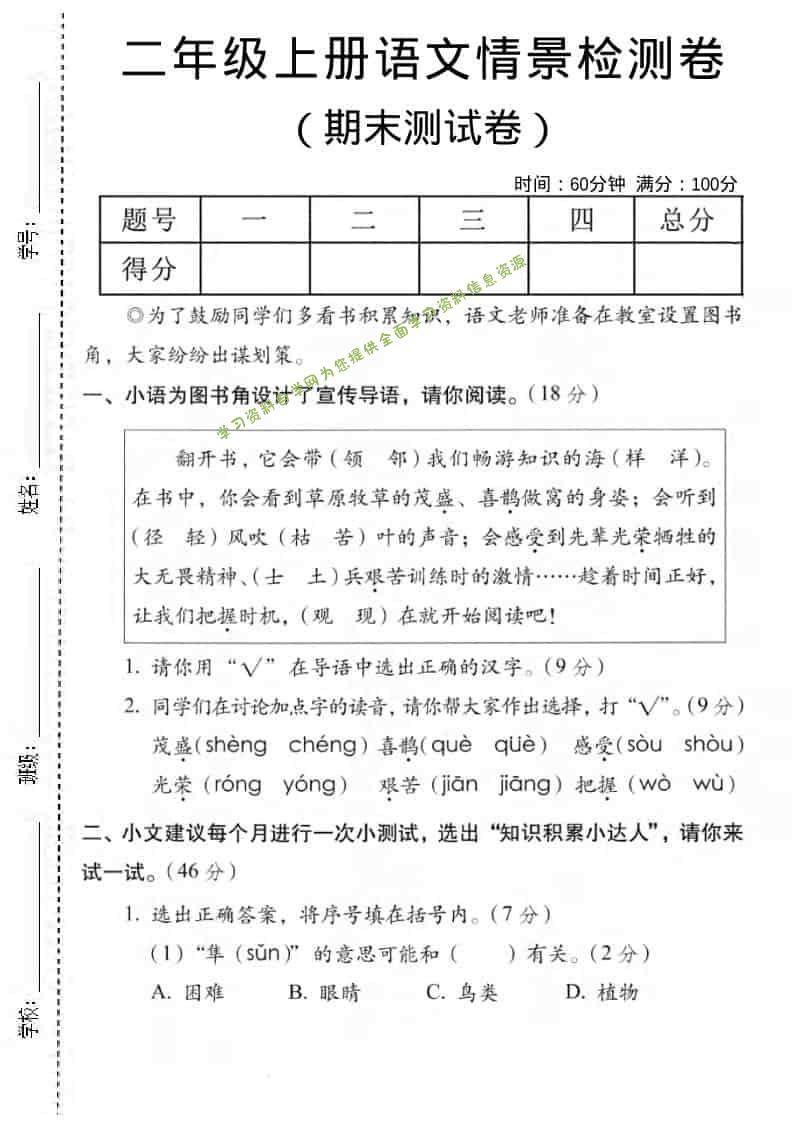 二年级上语文期末情景测试卷5 - 