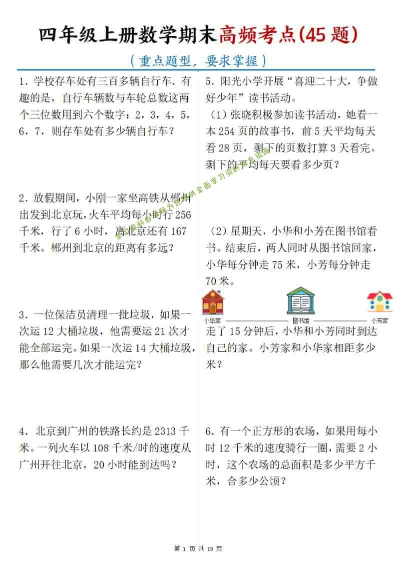 四年级上数学期末高频考点45题 - 