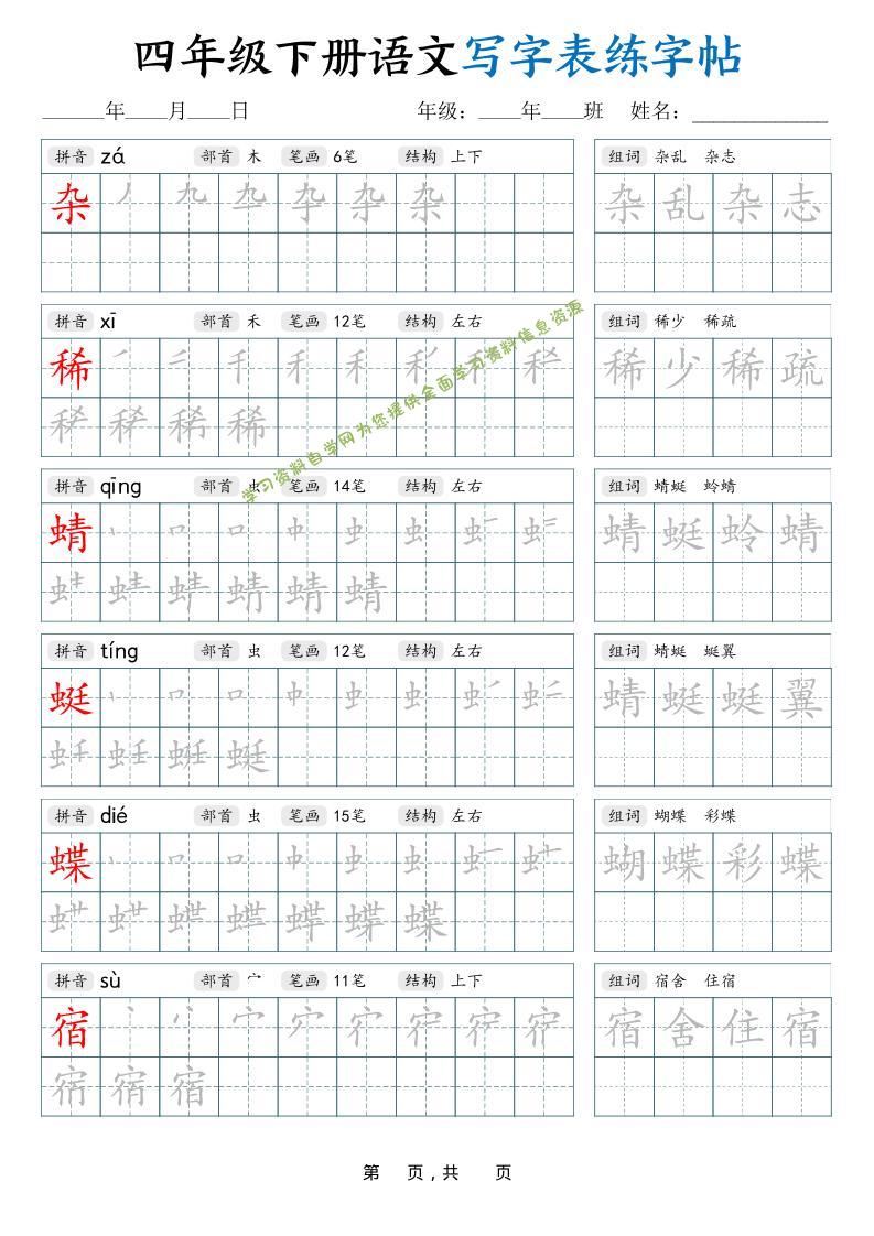 四下语文写字表练字帖（生字拼音笔顺组词）42页 - - 