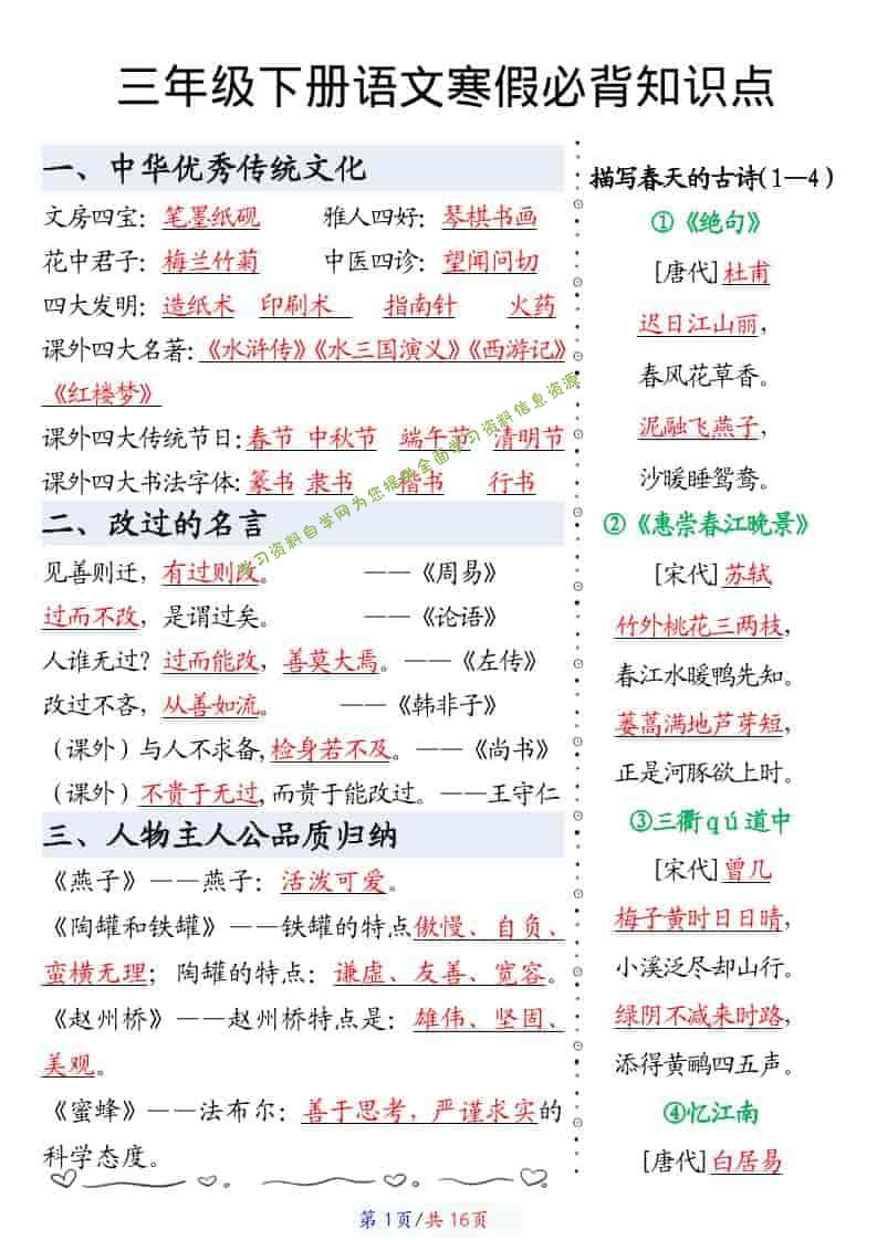 三年级下语文寒假预习必背知识点汇总 - - 