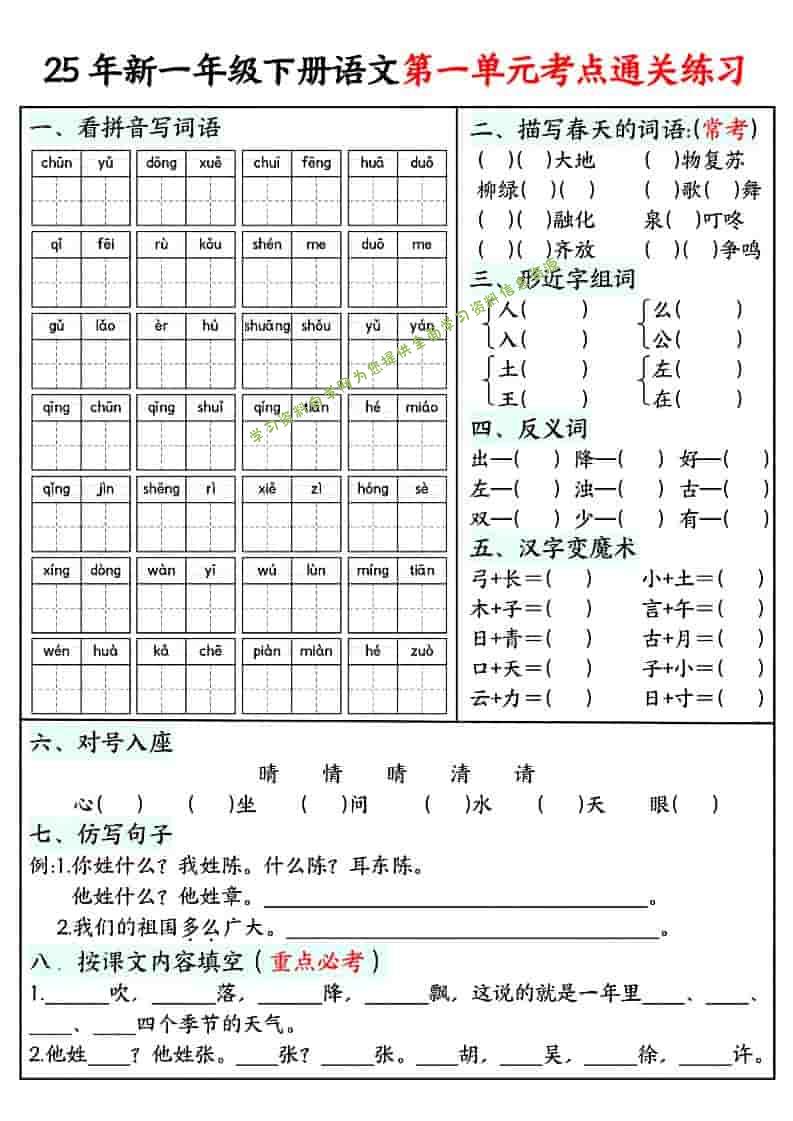 一年级下语文单元考点通关练习 - - 