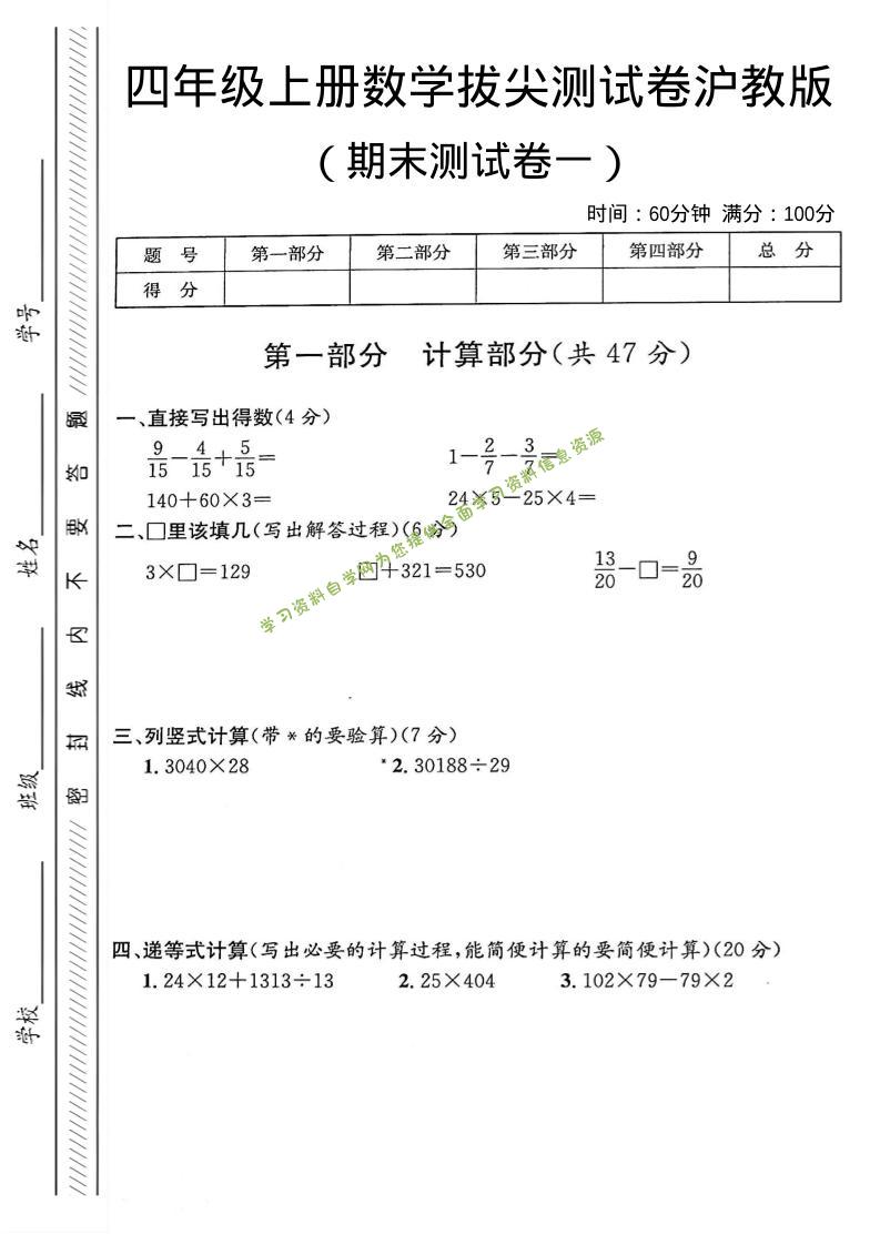 四年级上数学期末测试卷一《沪教版》 - - 