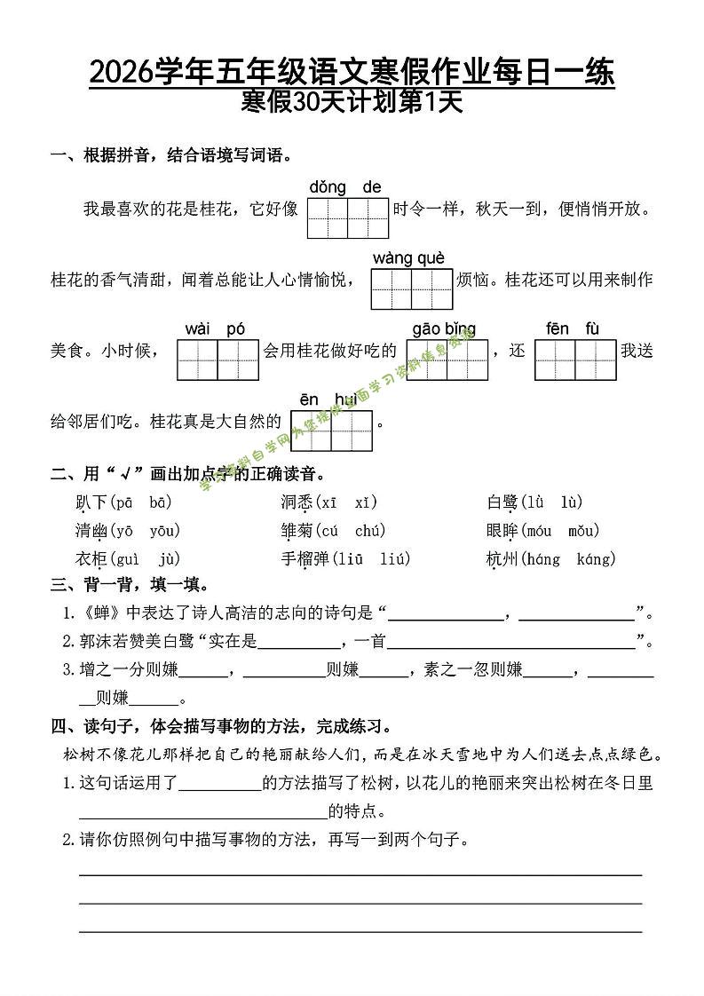 2026五年级语文下寒假作业每日一练 - - 