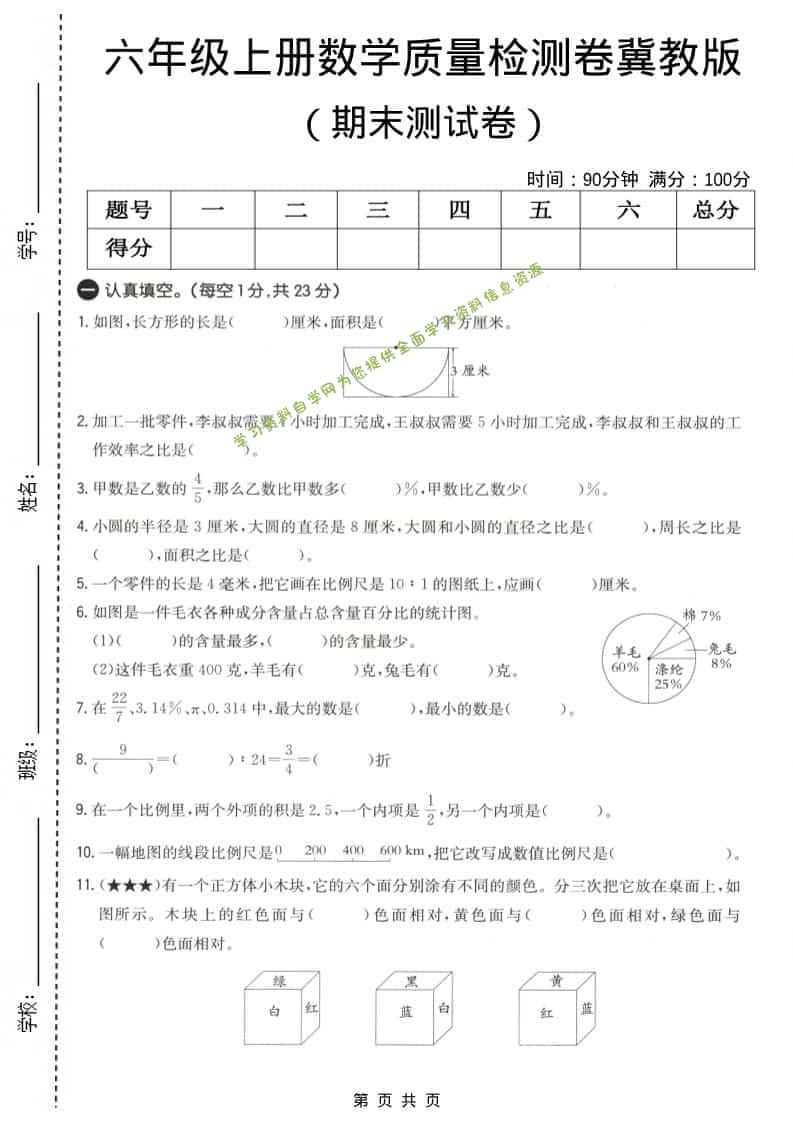 六上冀教版数学【期末测试卷4】 - - 