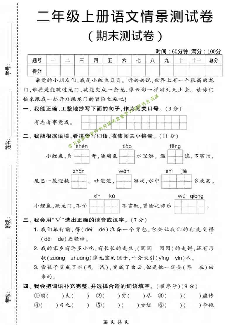 二年级上语文期末情景测试卷3 - - 