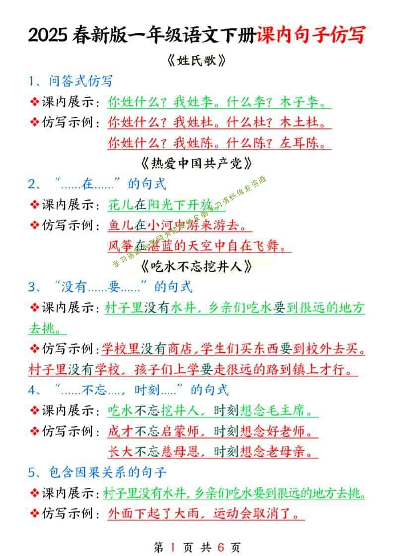 一年级下语文课内句子仿写 - - 
