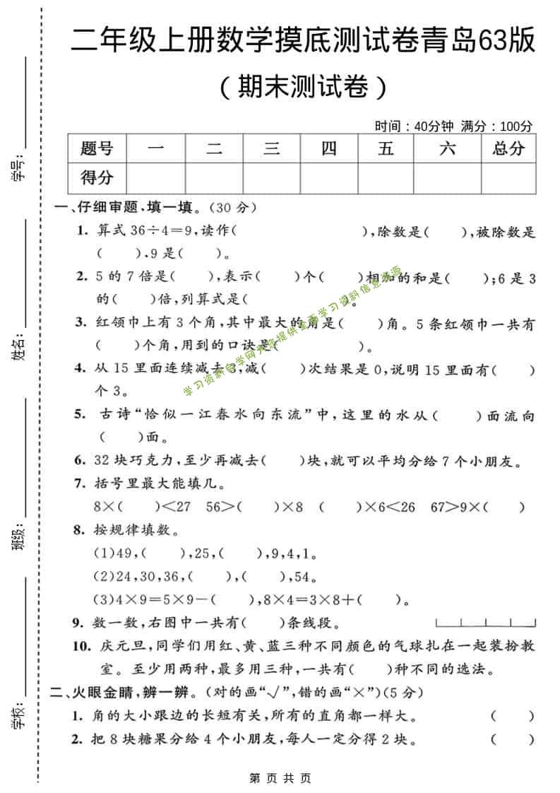 二年级上数学期末摸底测试卷2《青岛63版》 - - 