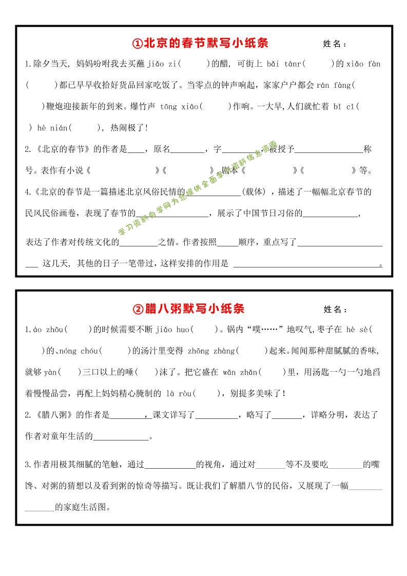 六下丨语文课内重点默写小纸条 - - 