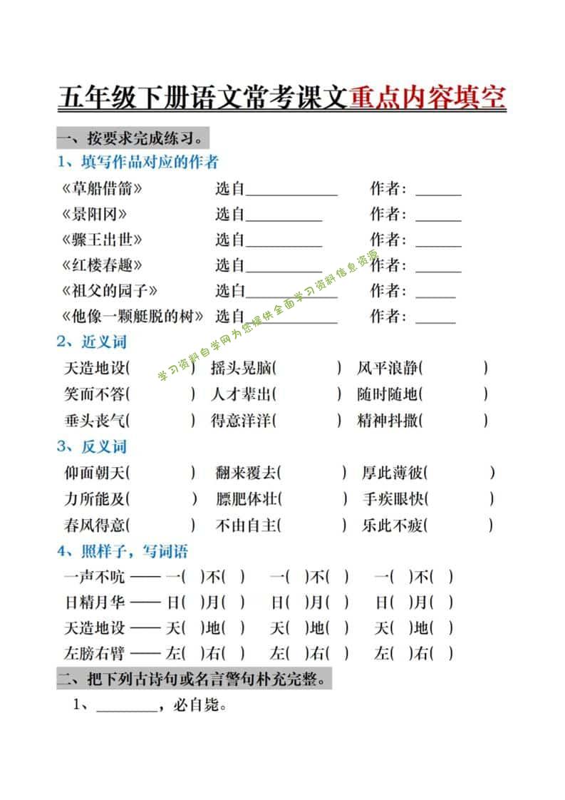 五年级下语文期末复习《按课文内容填空》专项训练 - - 