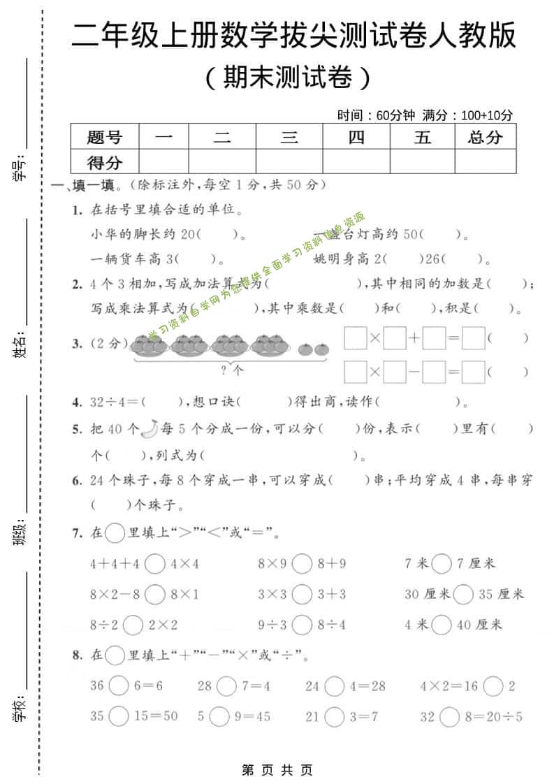 二年级上数学期末拔尖测试卷9《人教版》 - - 