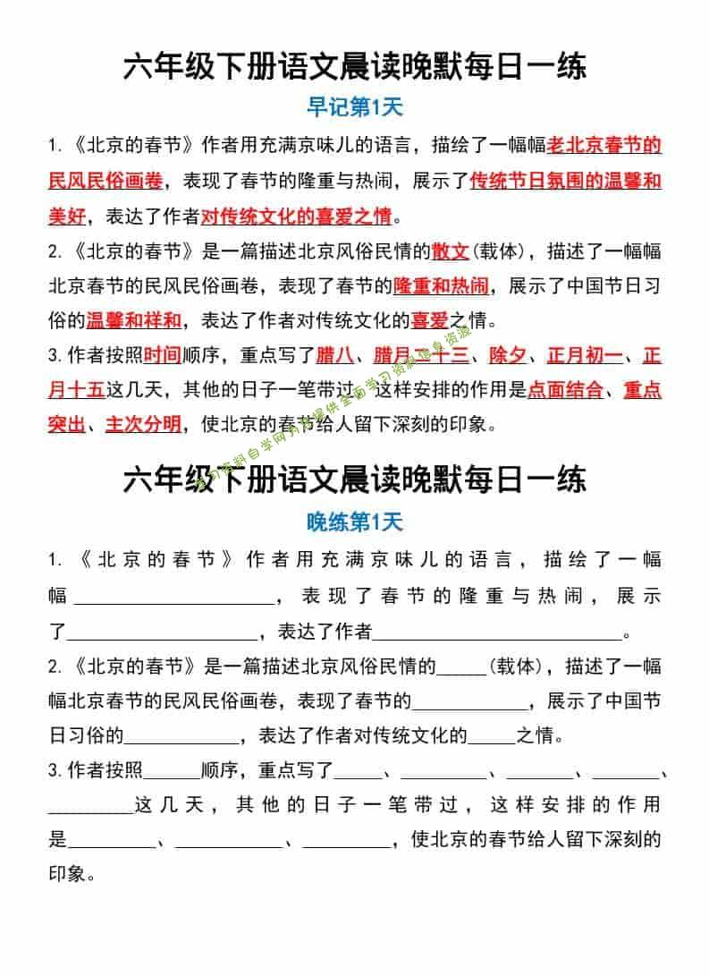 六年级下语文晨读晚默每日一练 - - 