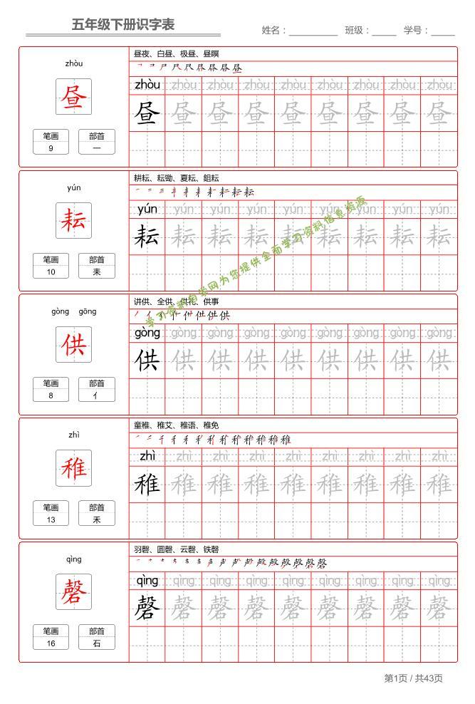 五下语文：识字表字帖（第1套） - - 