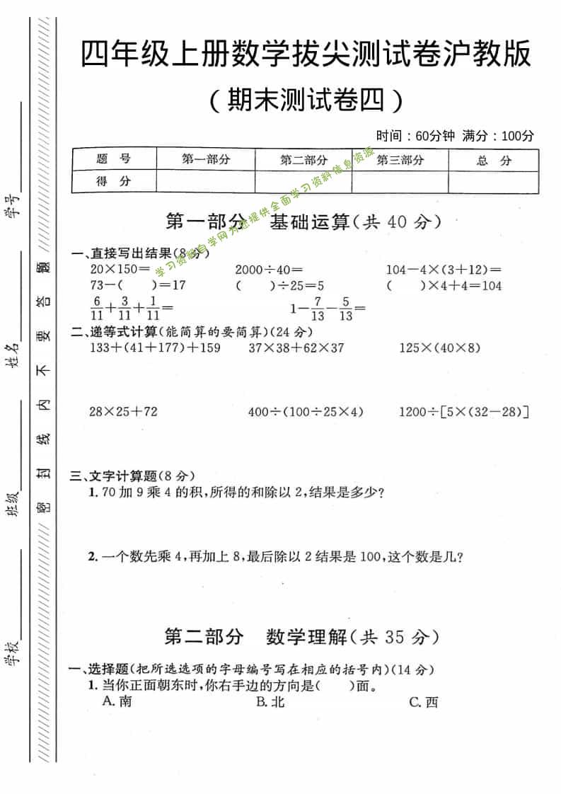 四年级上数学期末测试卷4《沪教版》 - 
