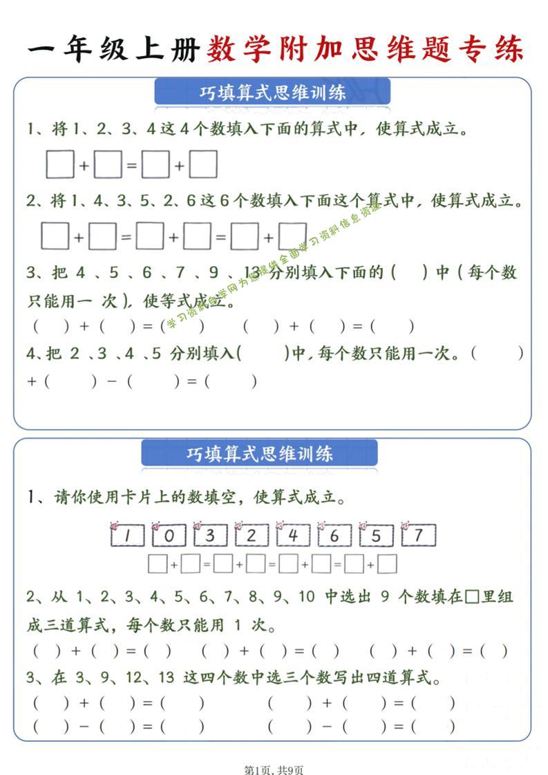 一年级上数学附加思维题专练 - - 