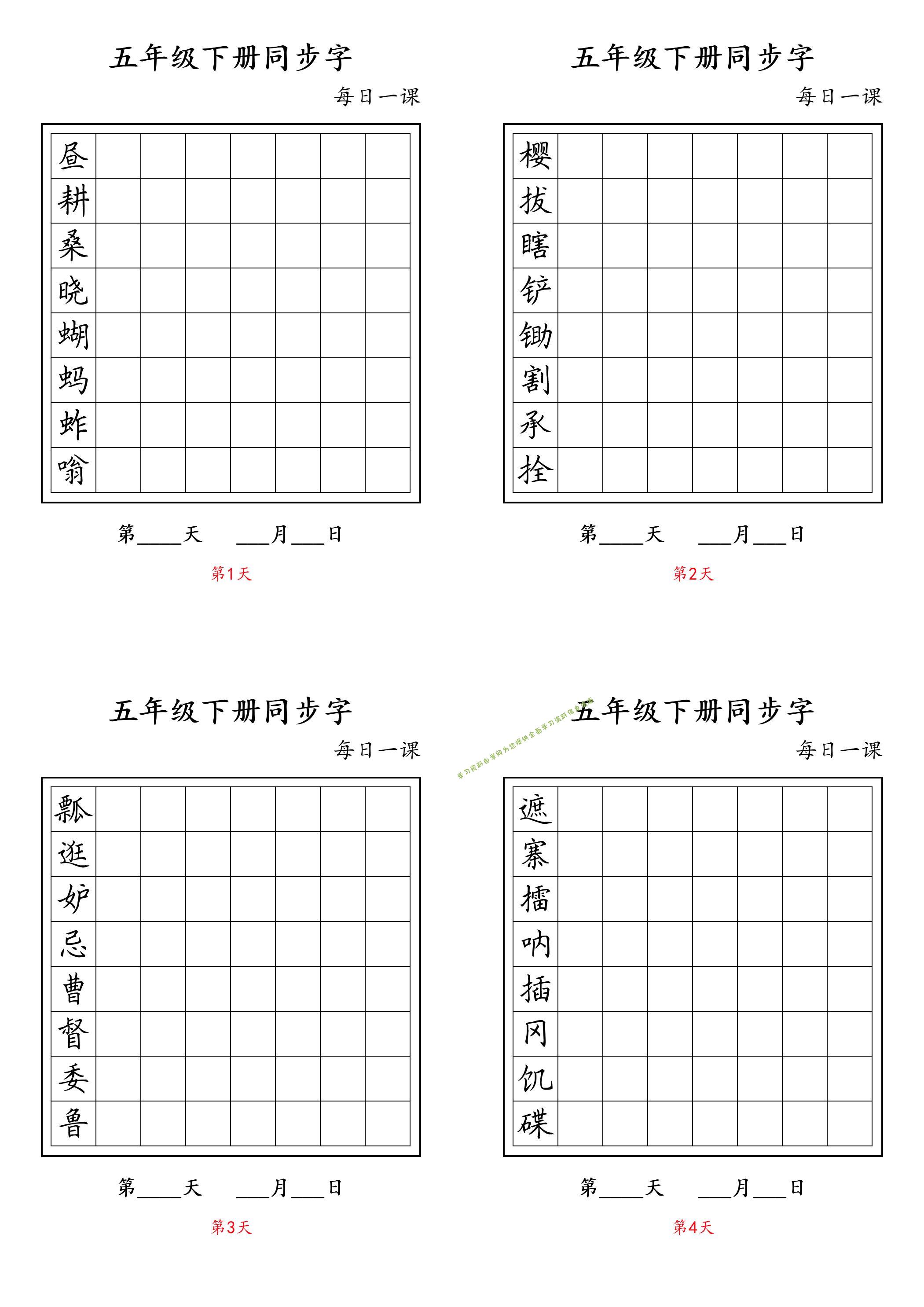 五下语文：写字表字帖每日一课 - - 