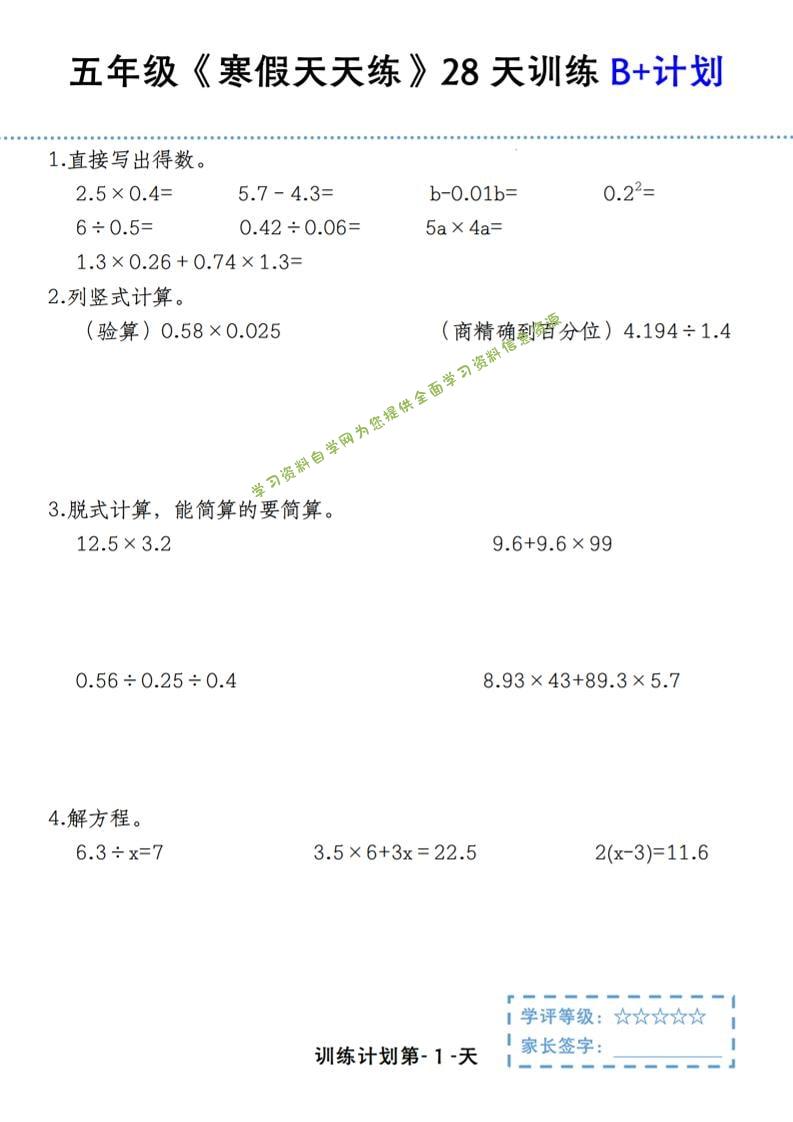 五年级上数学寒假天天练28天训练B+计划 - 