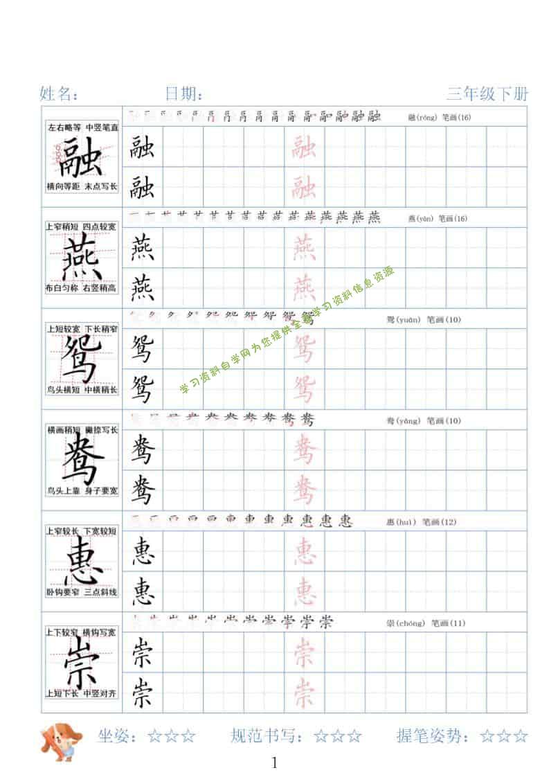 三年级下语文26春精讲生字字帖 - - 