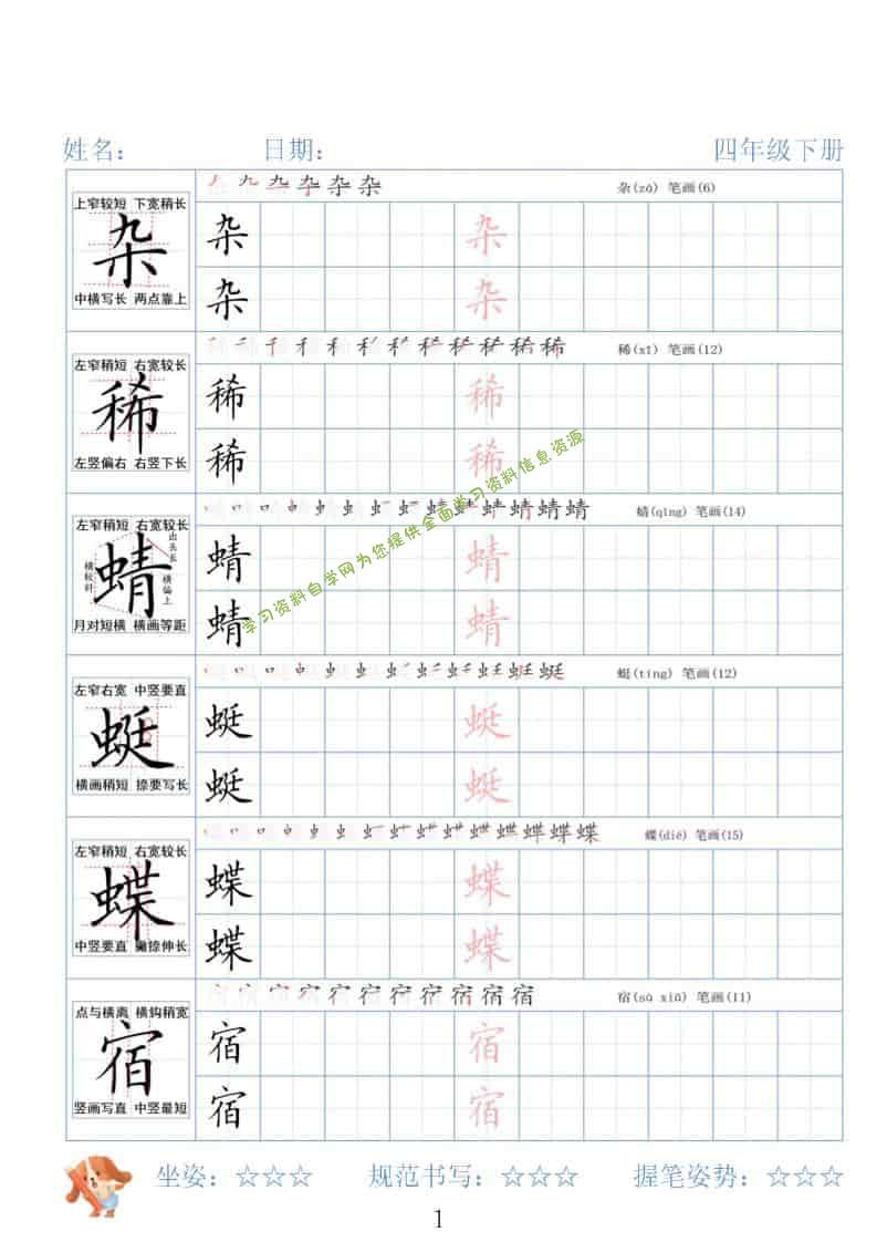 四年级下语文26春精讲生字字帖 - - 