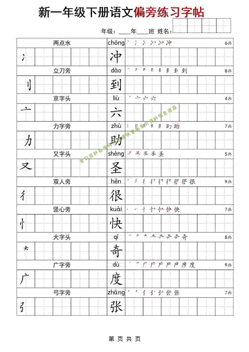 一年级下语文偏旁练习字帖 - - 