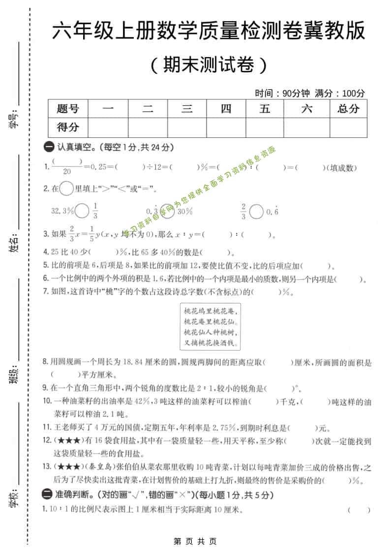 六上冀教版数学【期末测试卷1】 - - 