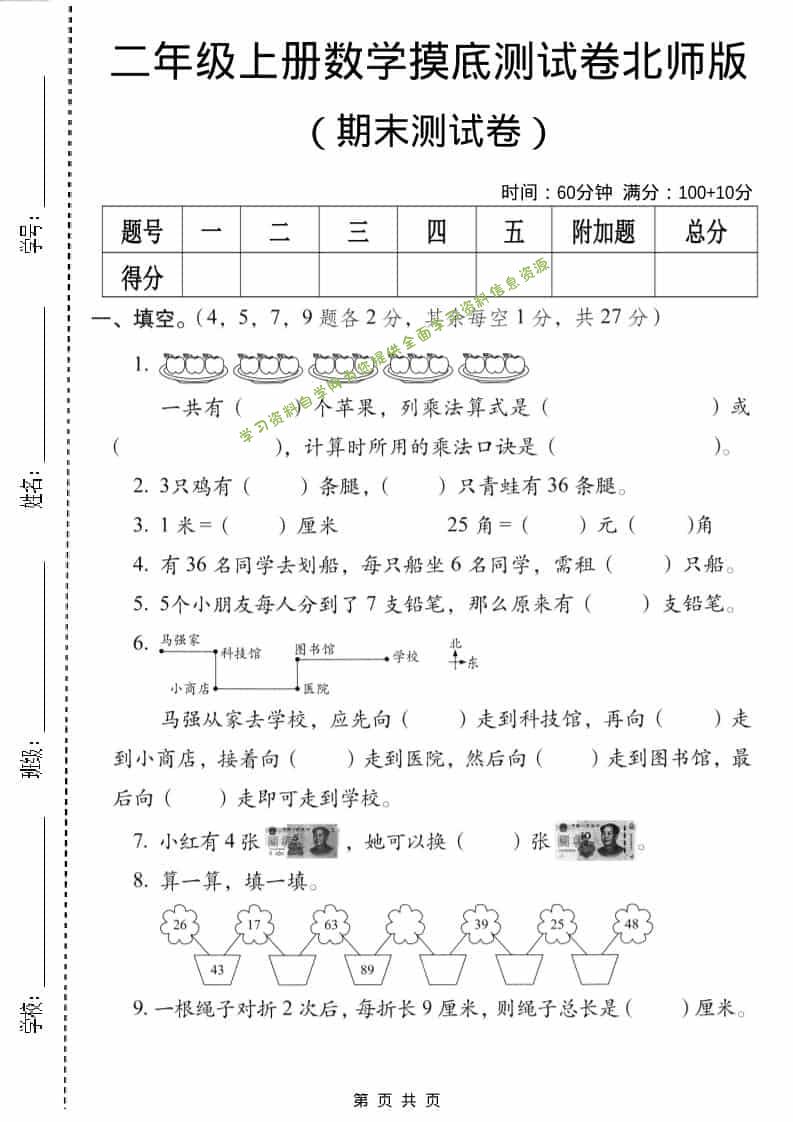 二年级上数学期末摸底测试卷3《北师版》 - - 