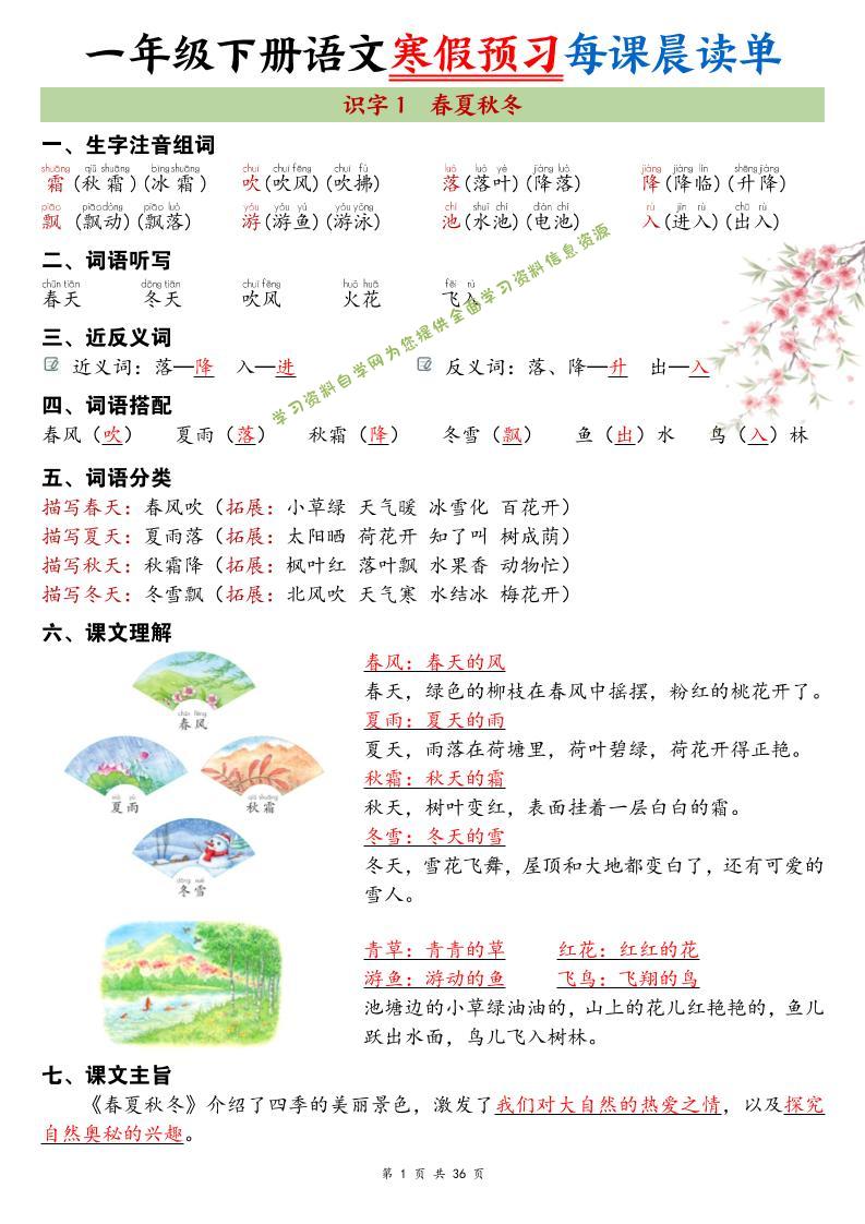 26春新一下语文寒假预习每课晨读单36页 - - 