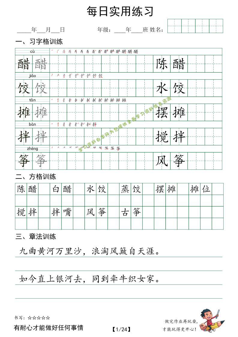 六年级语文下册：习字格+方格+章法练习字帖每日实用练习_ - - 