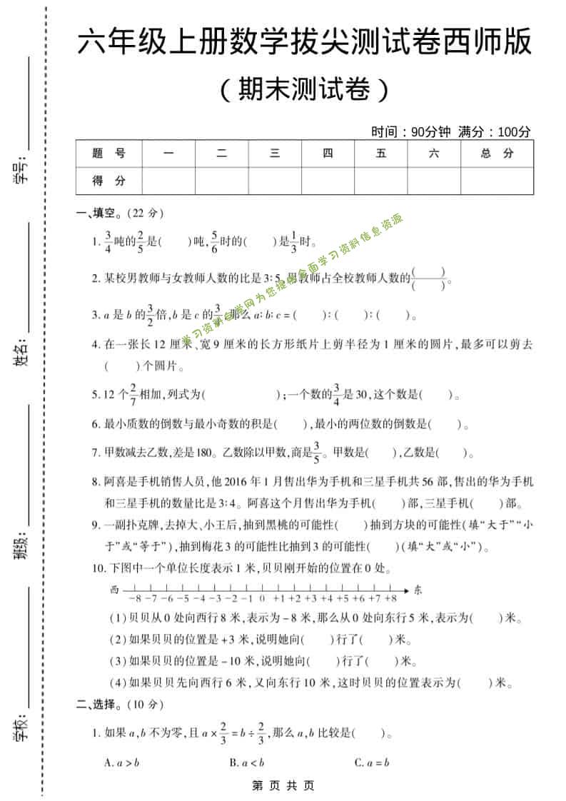 六年级上数学期末测试卷10《西师版》 - 