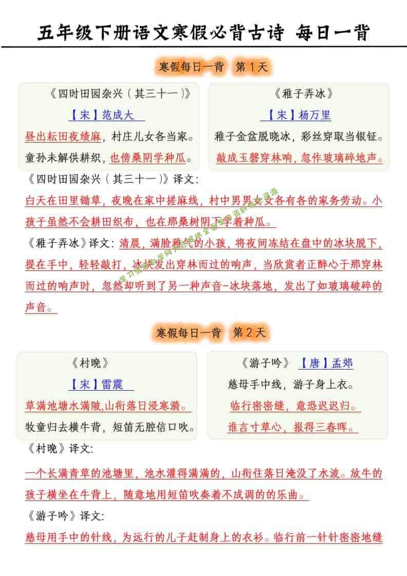 五年级下语文寒假预习每日一背古诗 - - 