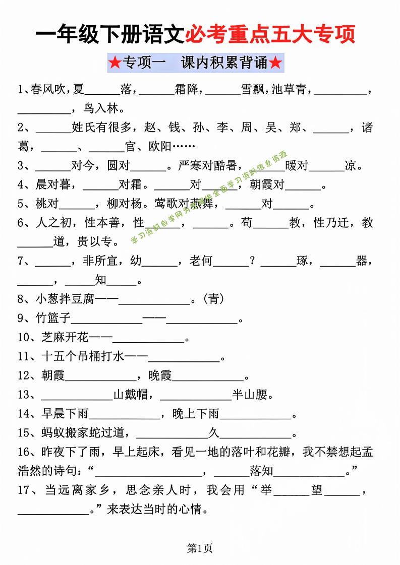 一年级下语文必考重点五大专项练习 - - 