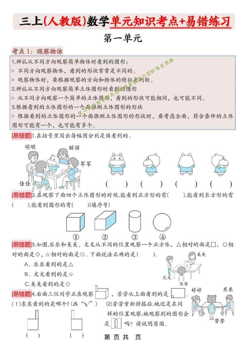 三上人教版数学期末《单元知识考点+易错题练习》含答案43页 - - 