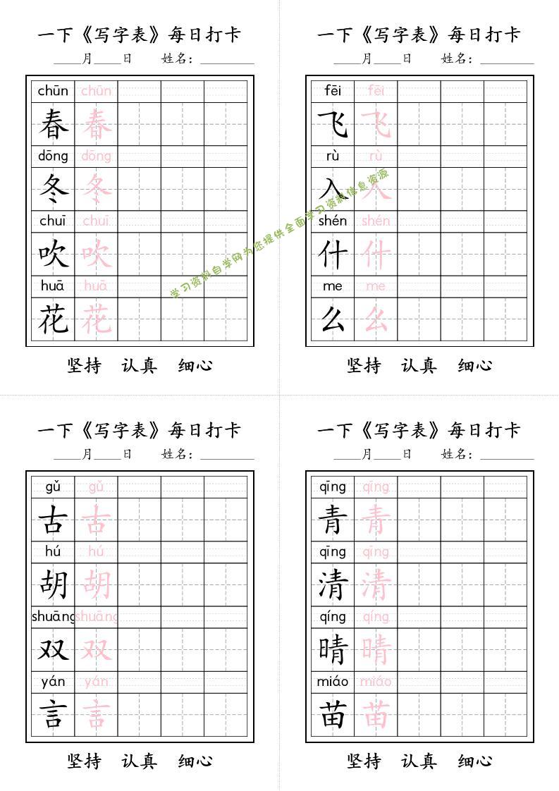 一下语文+《写字表》每日打卡 - - 
