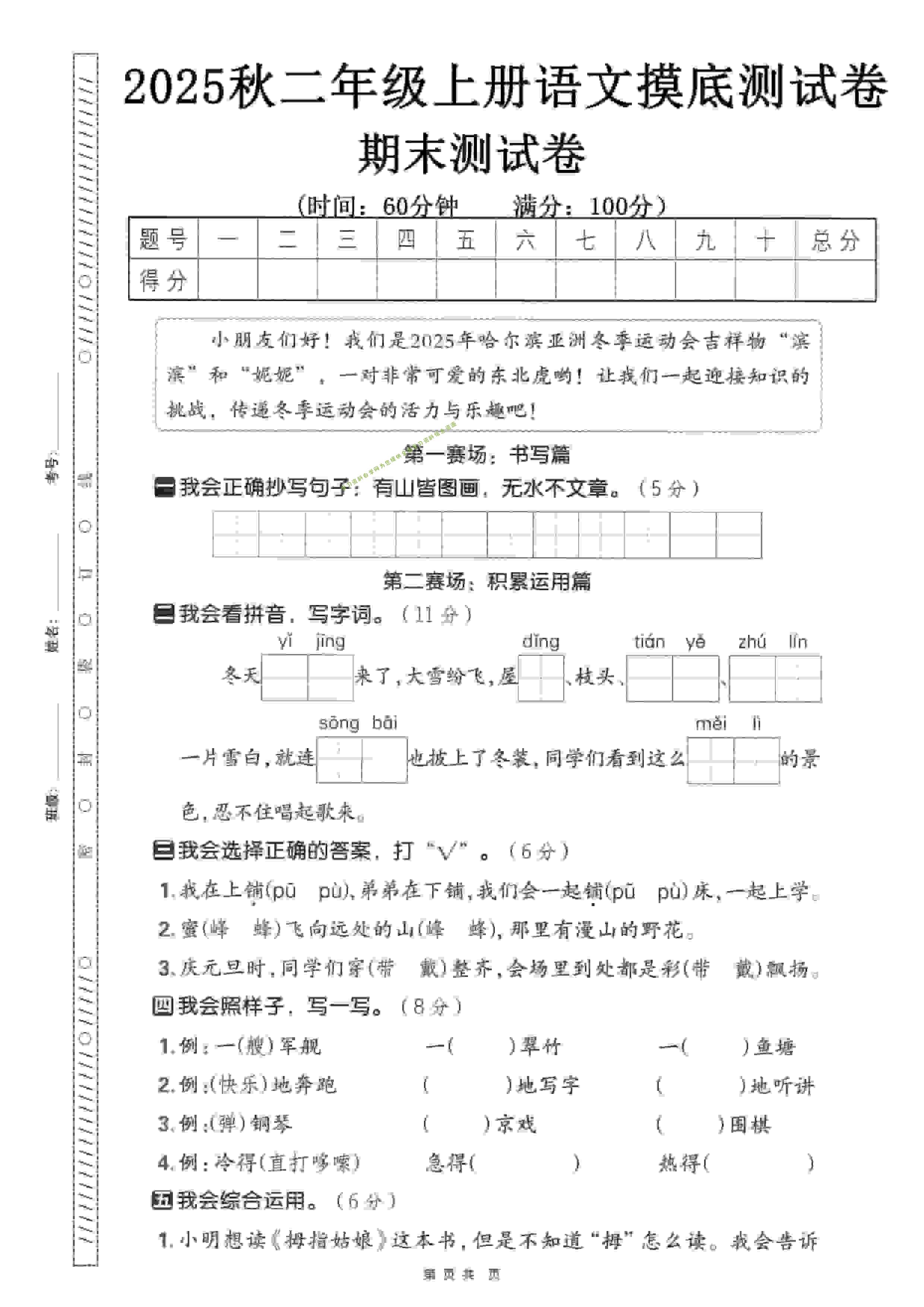 二年级上语文期末押题模拟测试卷全5套（含答案25页） - - 